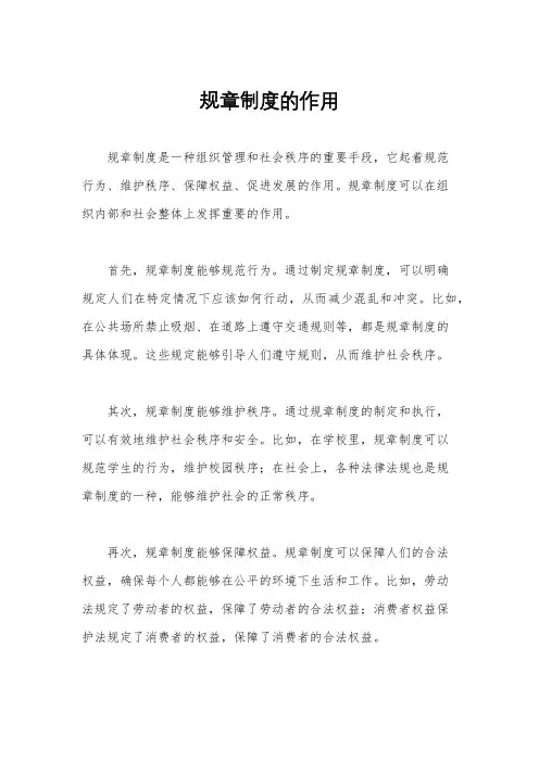 规章制度的作用
