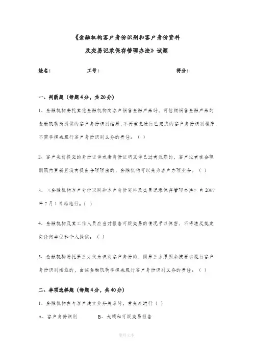 客户身份识别测试试题及答案