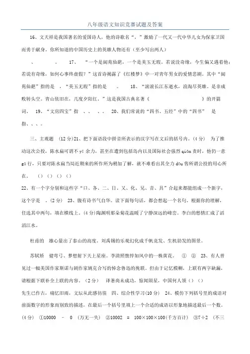八年级语文知识竞赛试题及答案