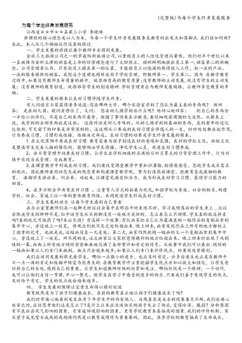 (完整版)为每个学生终身发展服务