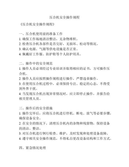 压合机安全操作规程