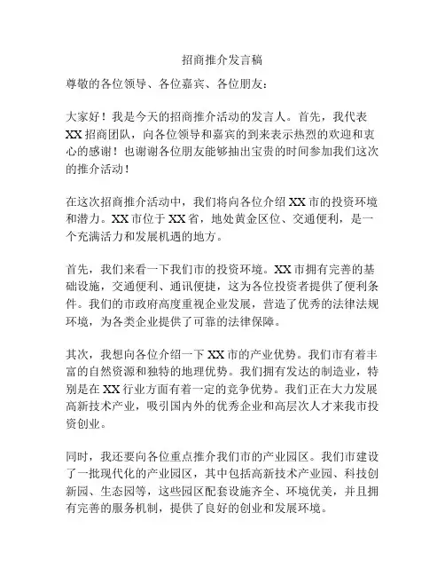 招商推介发言稿