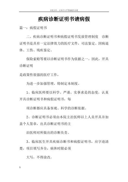 疾病诊断证明书请病假