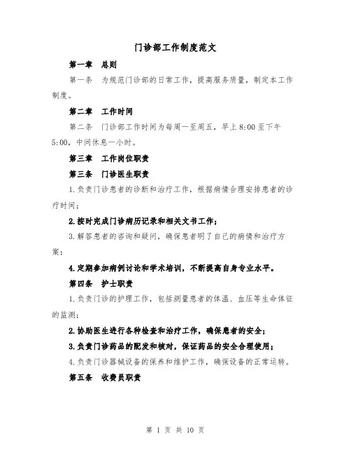 门诊部工作制度范文（4篇）