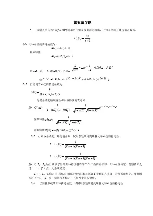 第五章习题热工过程自动调节答案