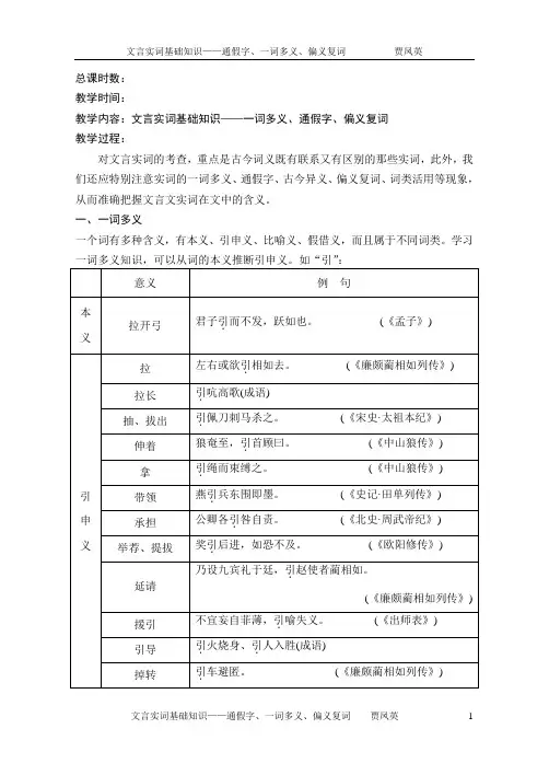 一词多义、通假字