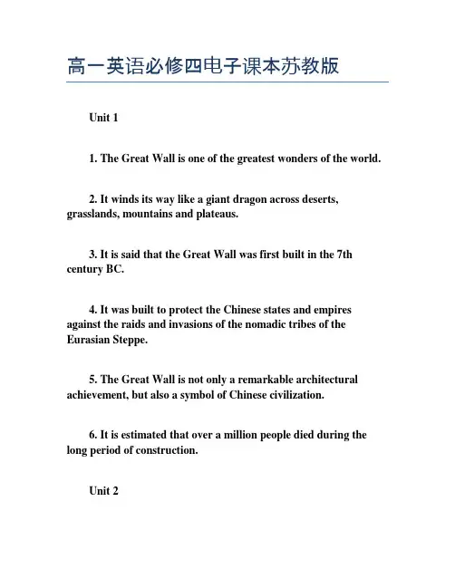 高一英语必修四电子课本苏教版