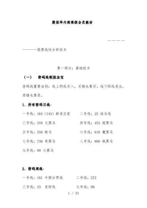殷保华内部高级会员培训教材