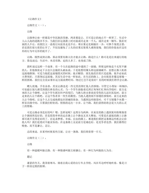 让路作文(精选18篇)