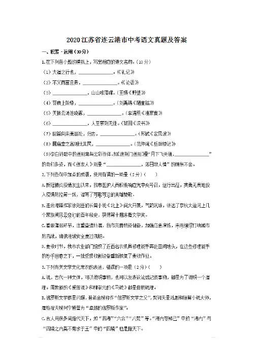 最新2020江苏省连云港市中考语文试卷及答案