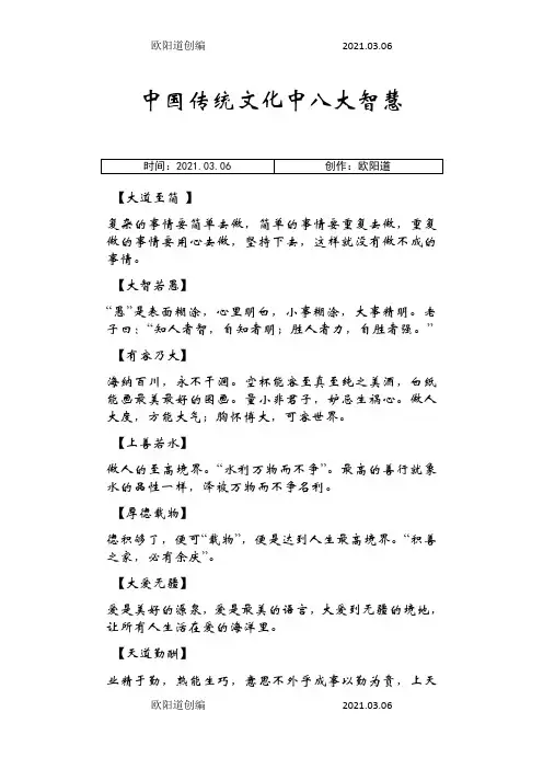 中国传统文化中八大智慧之欧阳道创编