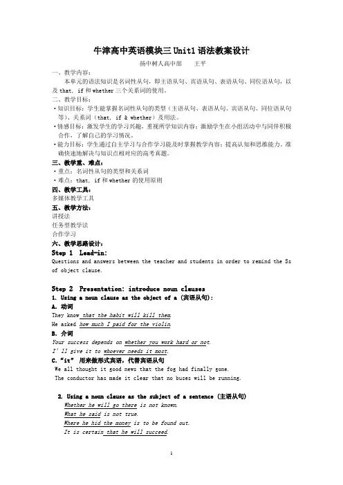 牛津高中英语模块三Unit1语法教案设计