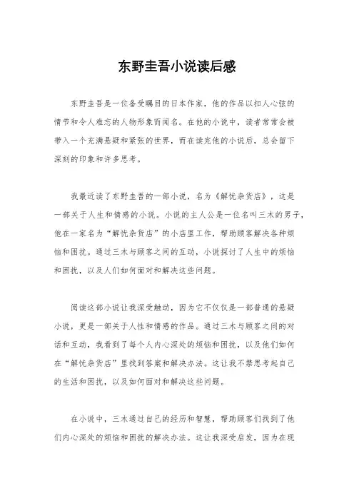 东野圭吾小说读后感