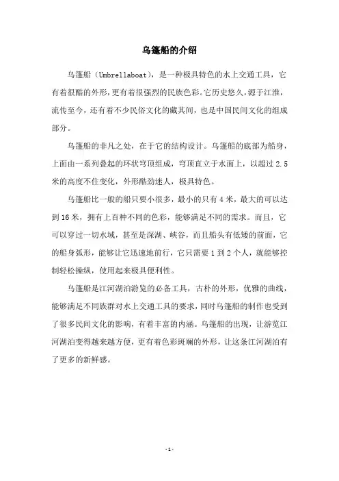 乌篷船的介绍