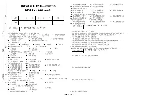 渤海大学 市场营销B 期末考试试卷及参考答案