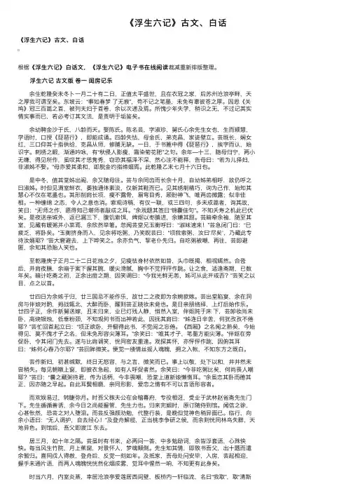 《浮生六记》古文、白话