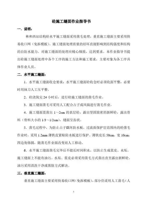 砼施工缝面作业指导书