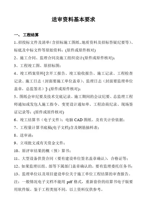 结算送审资料基本要求