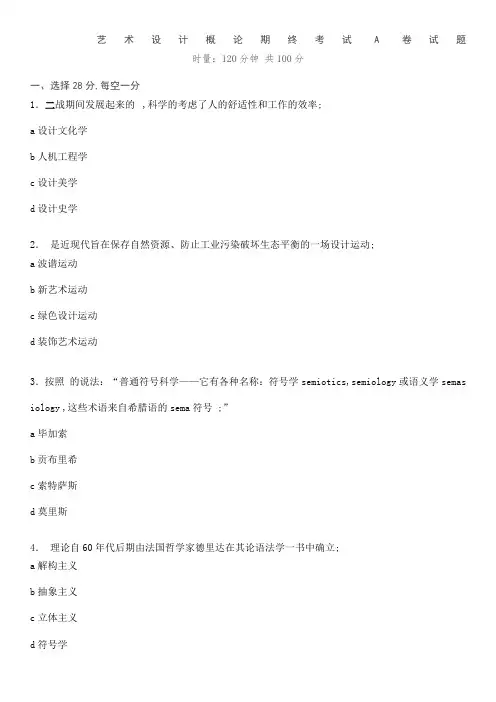 艺术设计概论考题及答案