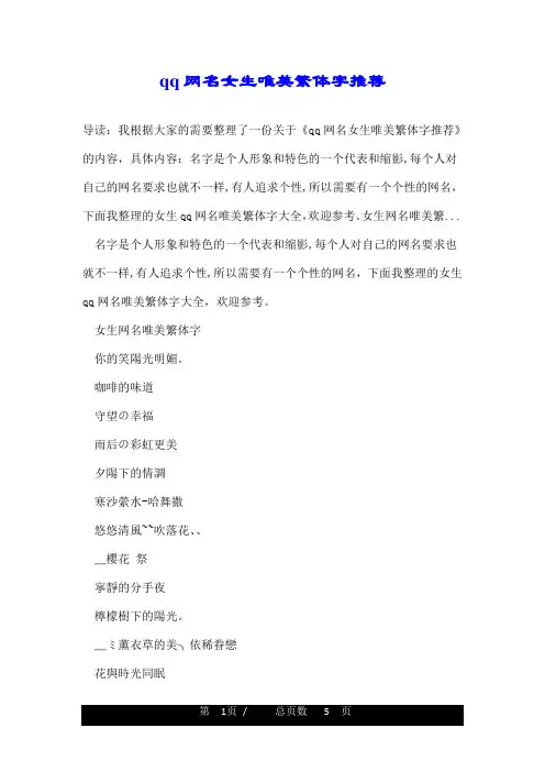 qq网名女生唯美繁体字推荐