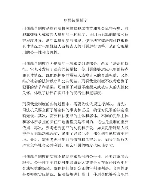 刑罚裁量制度