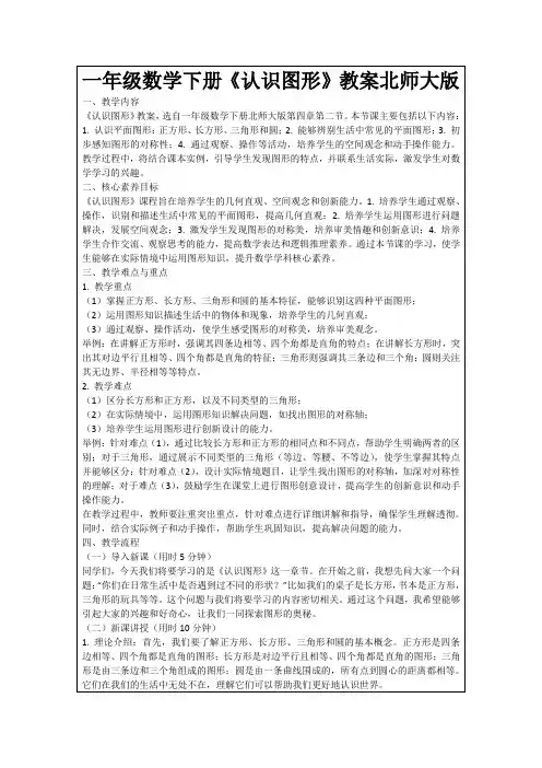一年级数学下册《认识图形》教案北师大版