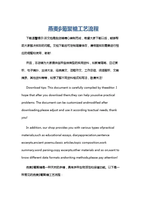 燕麦β葡聚糖工艺流程