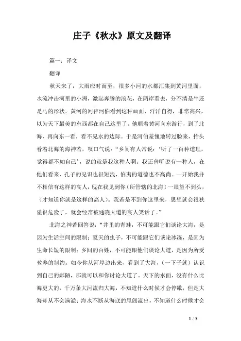 庄子《秋水》原文及翻译