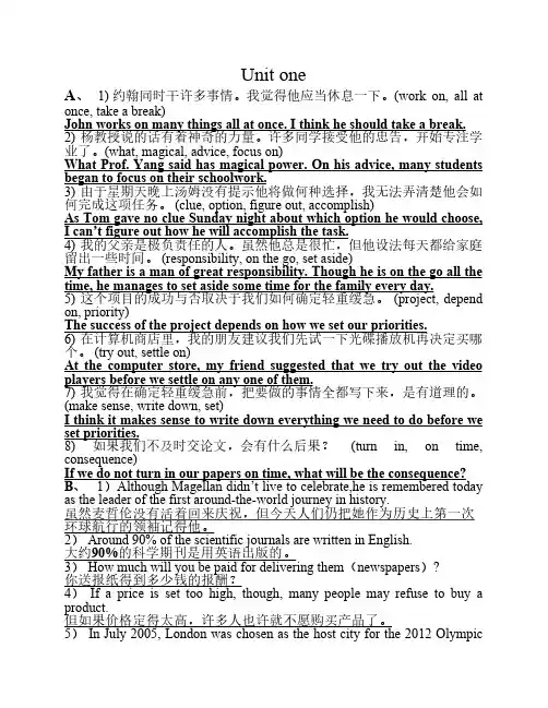 大学英语2 翻译