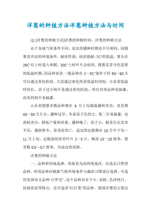 洋葱的种植方法洋葱种植方法与时间