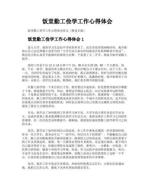 饭堂勤工俭学工作心得体会