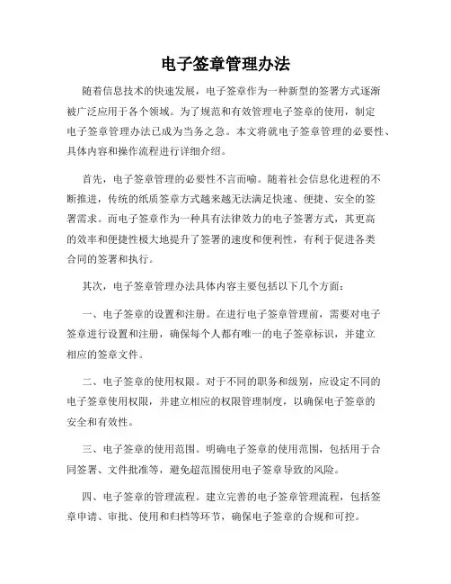 电子签章管理办法