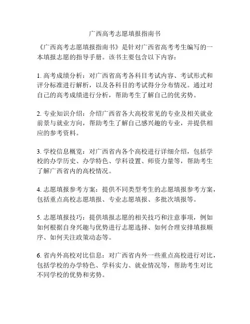 广西高考志愿填报指南书