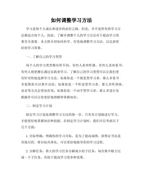 如何调整学习方法