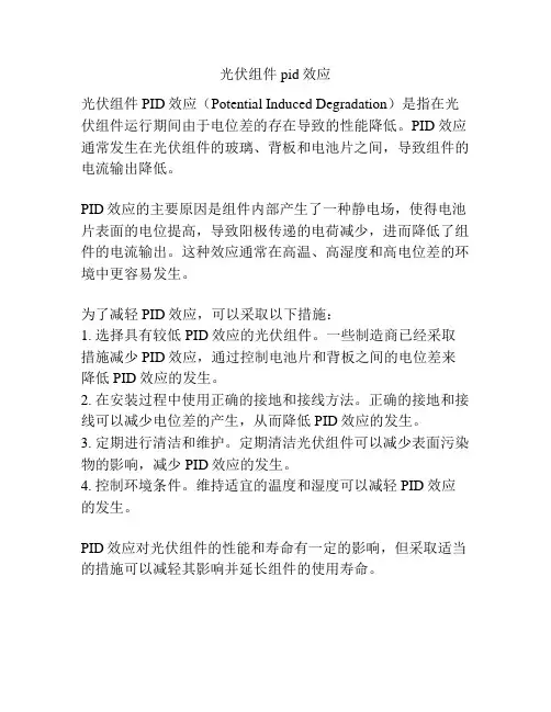 光伏组件pid效应