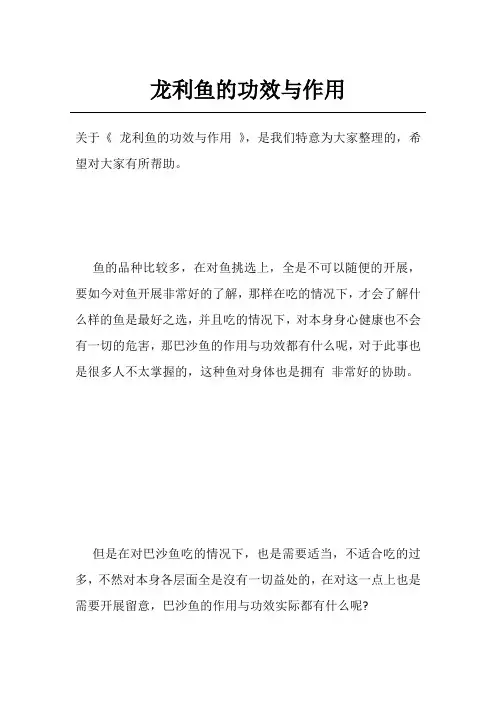 龙利鱼的功效与作用