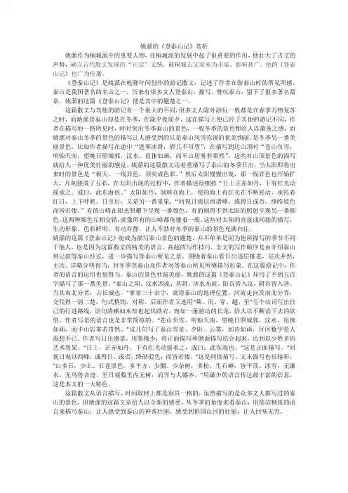 姚鼐的《登泰山记》赏析