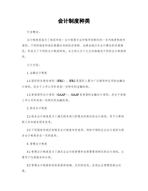 会计制度种类