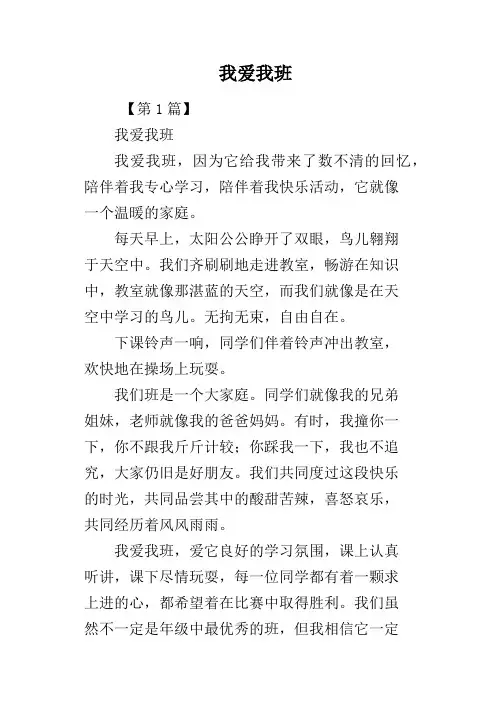 我爱我班