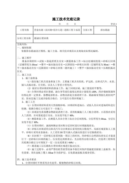 排水箱涵台背回填技术交底记录