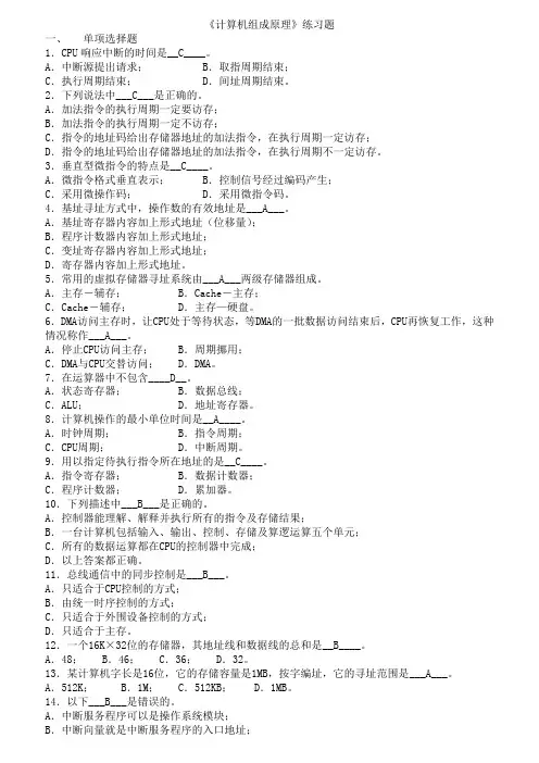 计算机组成原理期末考试习题及答案