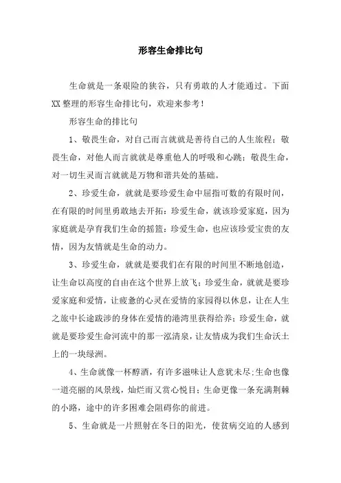形容生命排比句