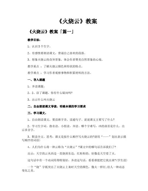 《火烧云》教案精选【三篇】