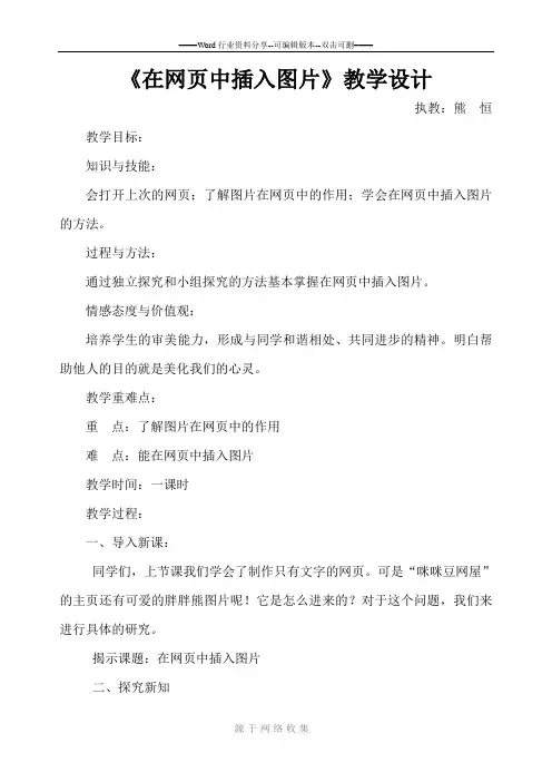 在网页中插入图片教学设计
