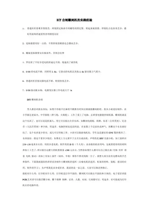 Diy自制雕刻机的实践经验