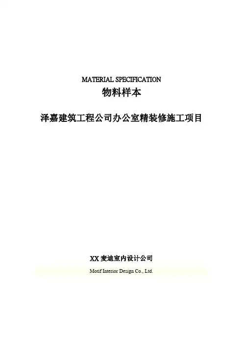 办公室物料表