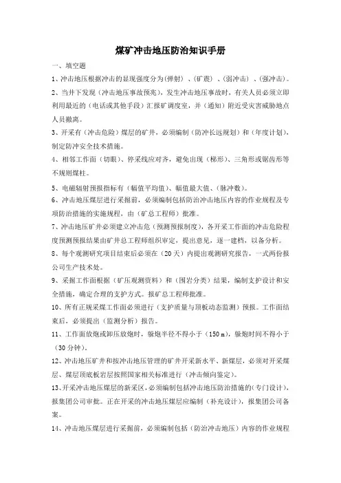防冲知识培训