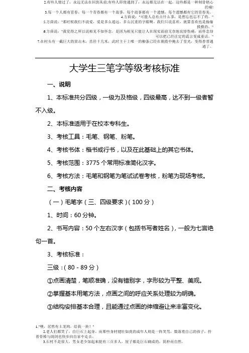 三笔字等级考核标准