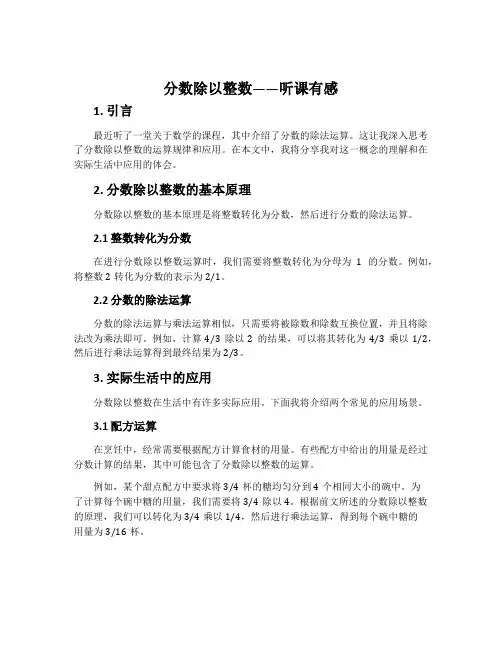 《分数除以整数》听课有感