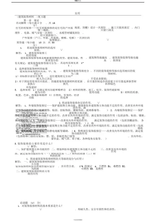 建筑装饰材料复习题
